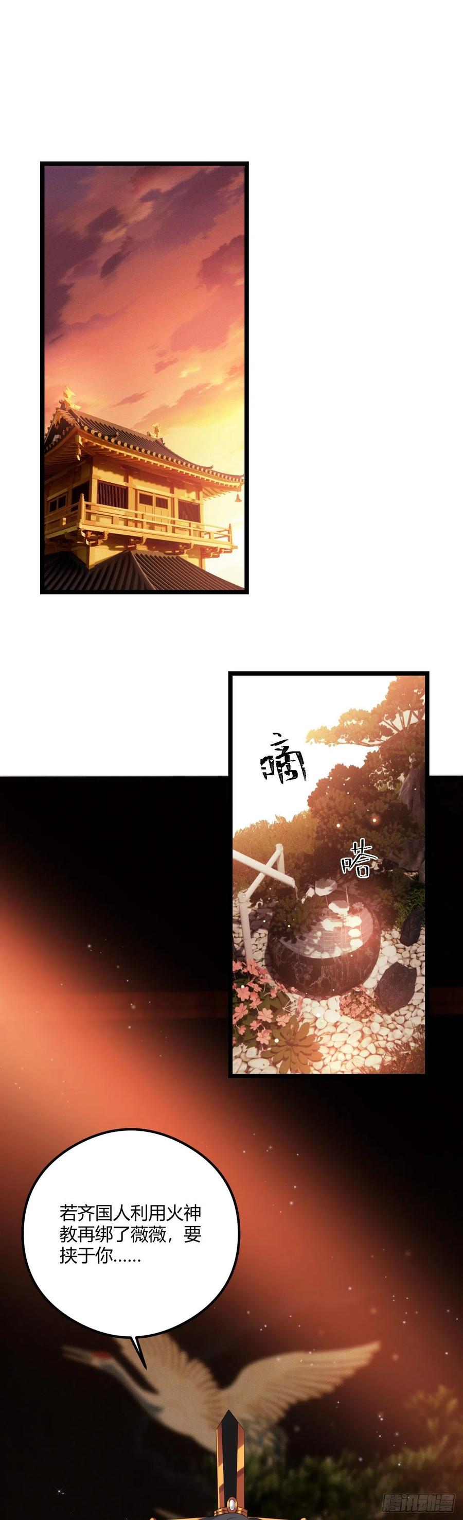 我才不嫁反派皇子 - 第42话 太子的预感 第10页