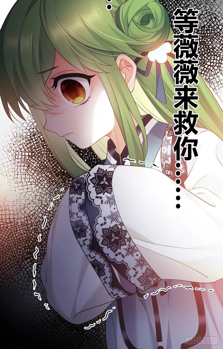 我才不嫁反派皇子 - 第42话 太子的预感 第6页