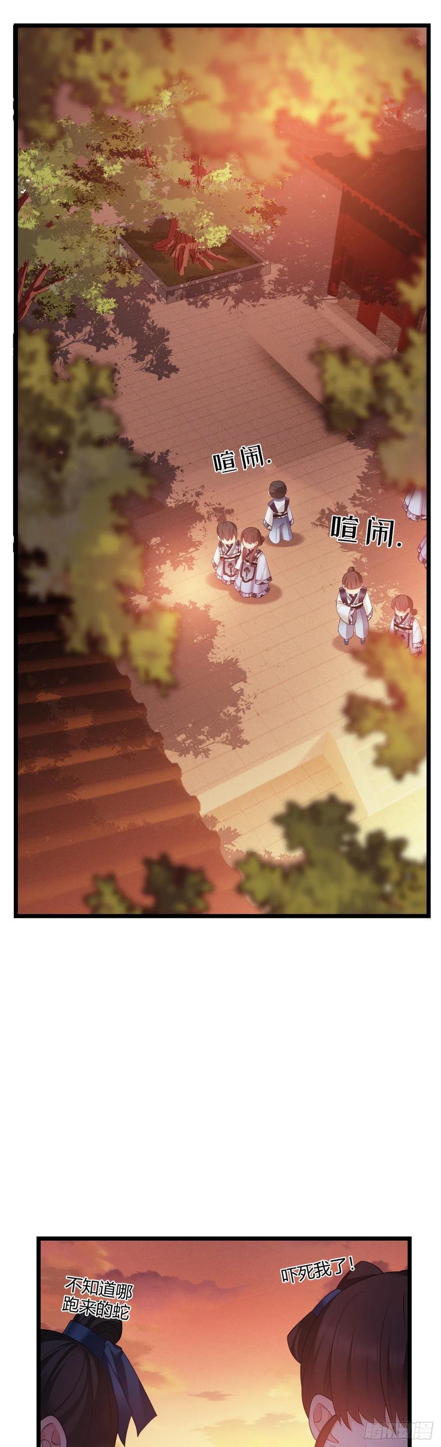 我才不嫁反派皇子 - 第42话 太子的预感 第2页