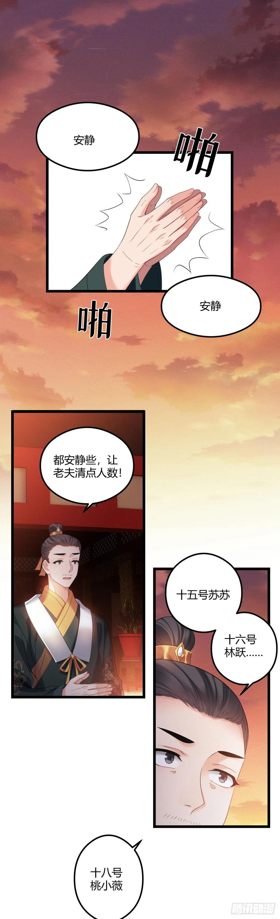 我才不嫁反派皇子 - 第42话 太子的预感 第7页