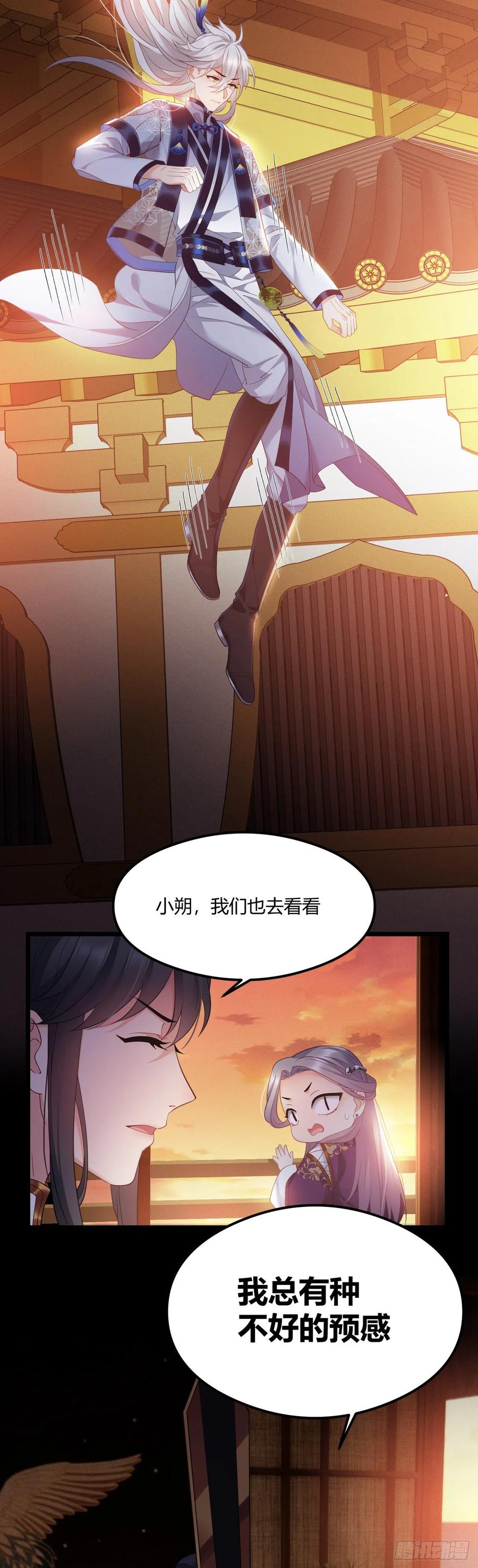 我才不嫁反派皇子 - 第42话 太子的预感 第20页