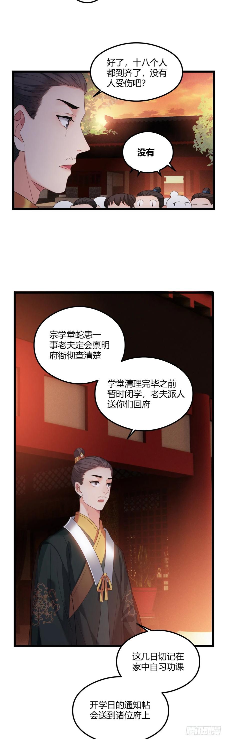 我才不嫁反派皇子 - 第42话 太子的预感 第8页