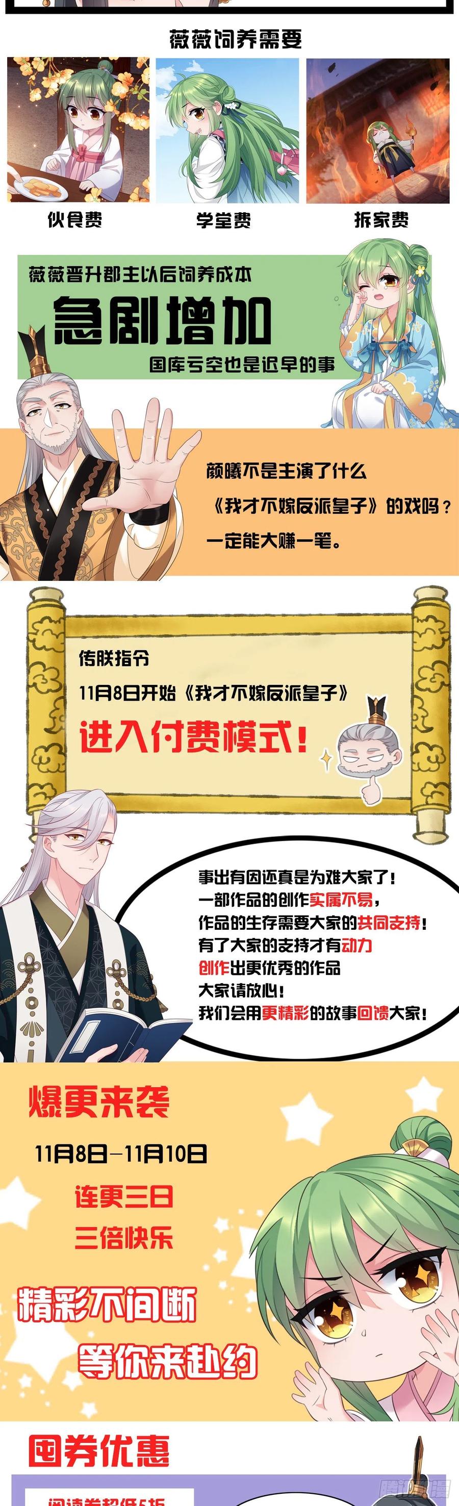 我才不嫁反派皇子 - 第43话 颜曦被杀？ 第23页