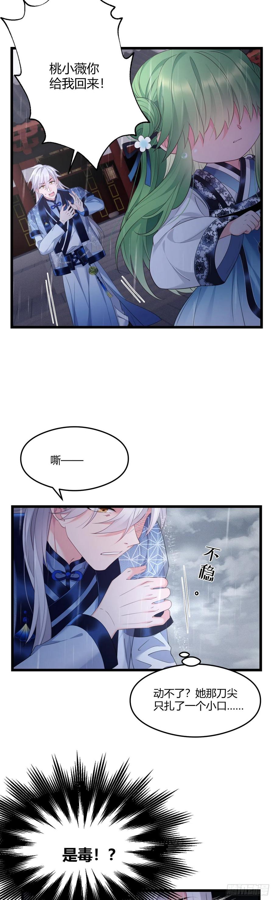 我才不嫁反派皇子 - 第43话 颜曦被杀？ 第15页