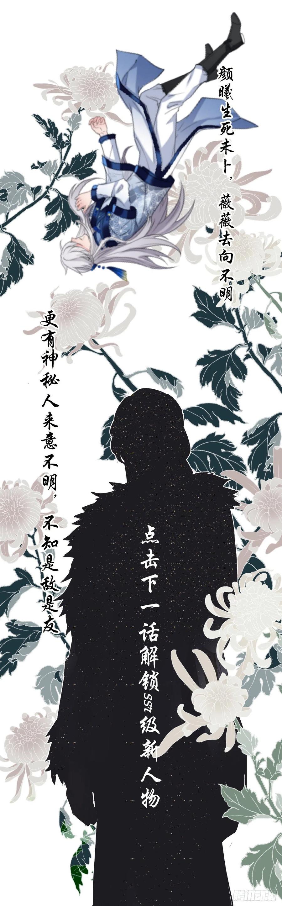 我才不嫁反派皇子 - 第43话 颜曦被杀？ 第21页
