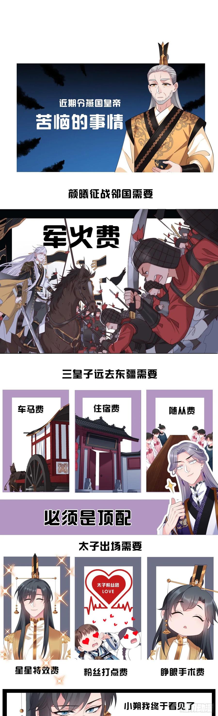 我才不嫁反派皇子 - 第43话 颜曦被杀？ 第22页