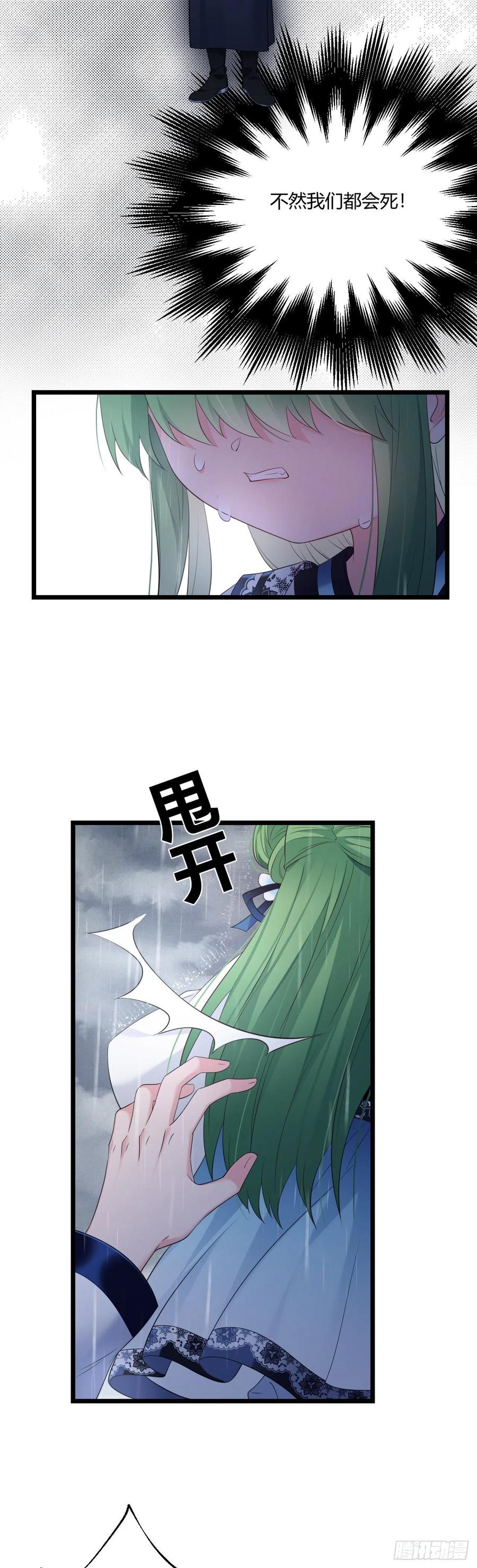 我才不嫁反派皇子 - 第43话 颜曦被杀？ 第14页