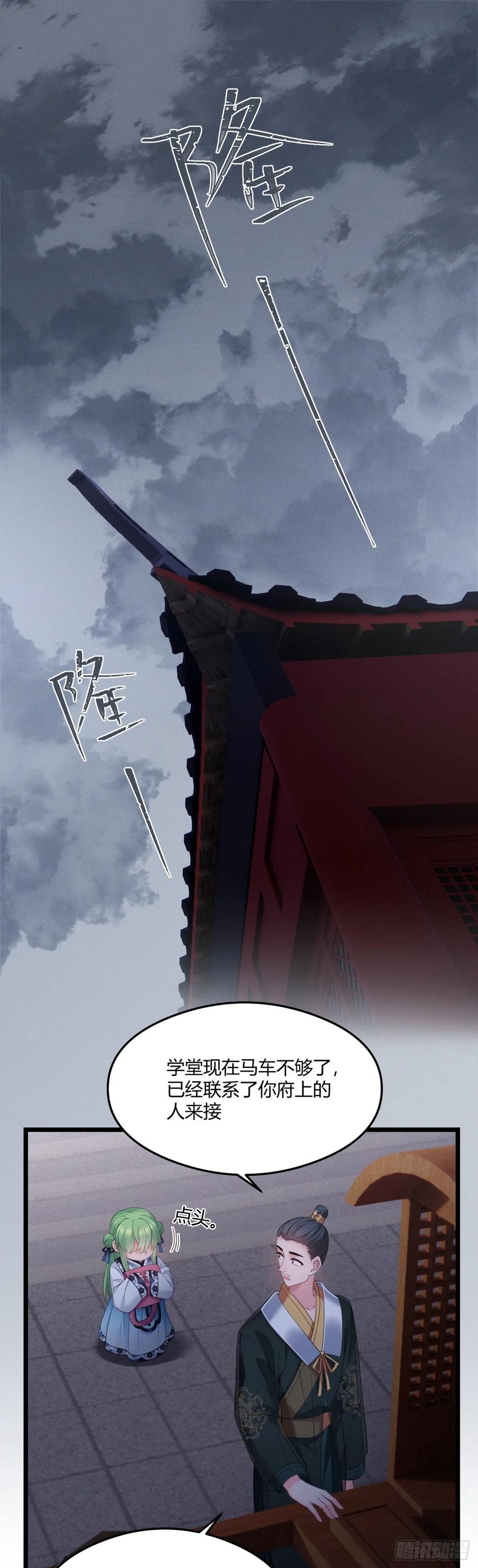 我才不嫁反派皇子 - 第43话 颜曦被杀？ 第2页