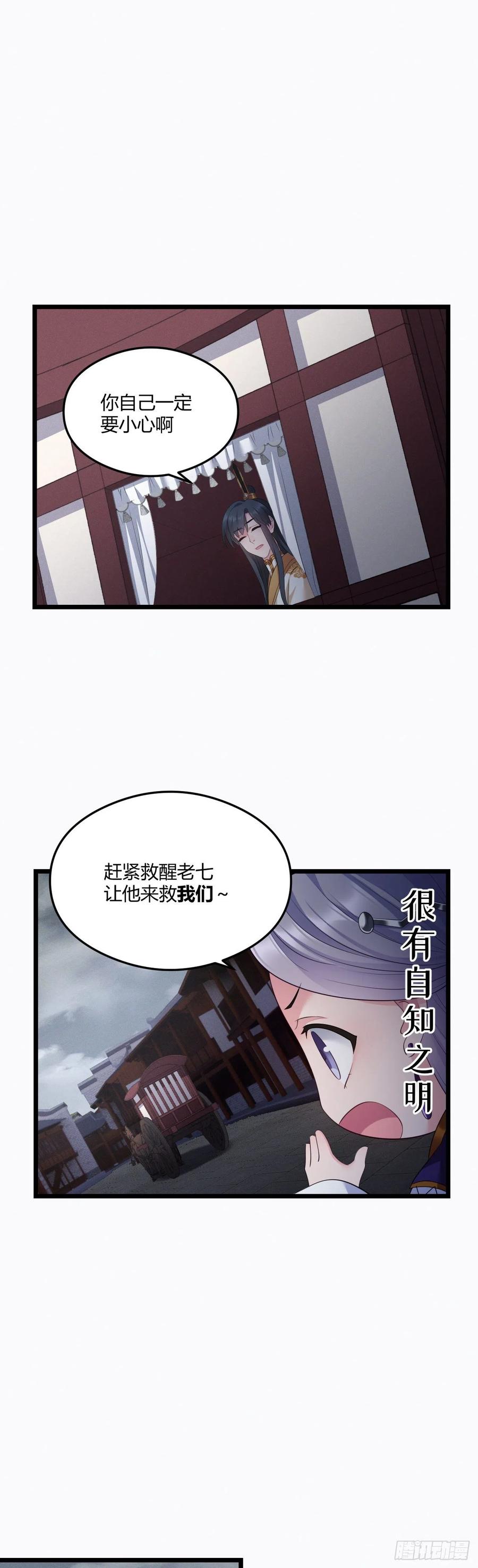 我才不嫁反派皇子 - 第44话 这货皮实 第16页