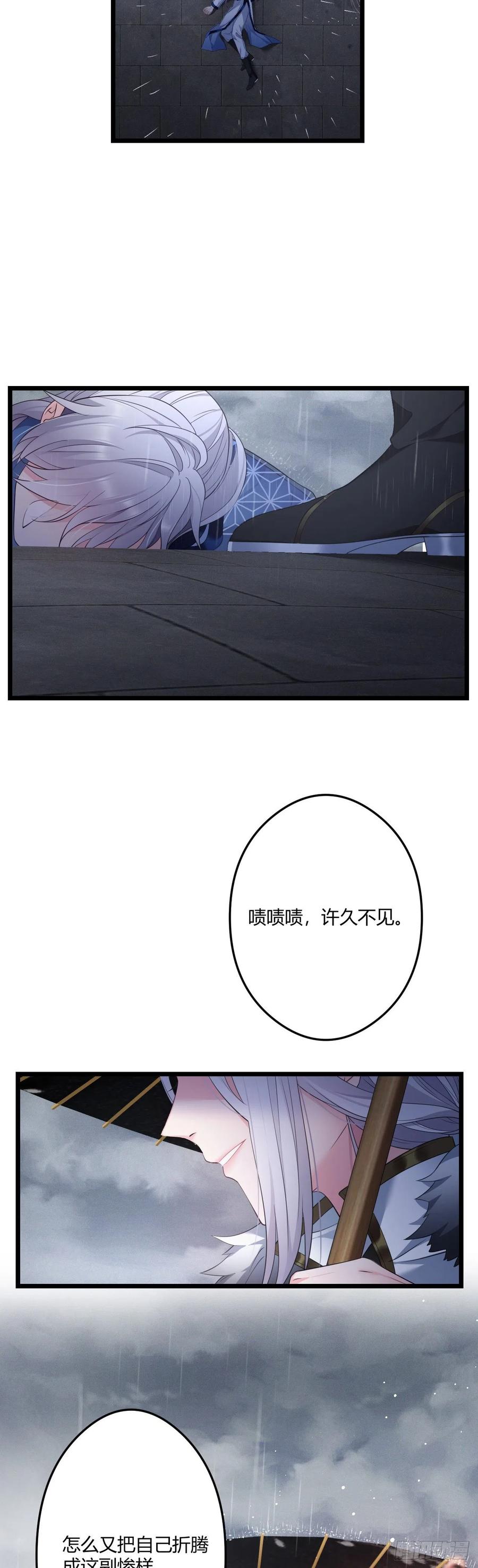我才不嫁反派皇子 - 第44话 这货皮实 第4页