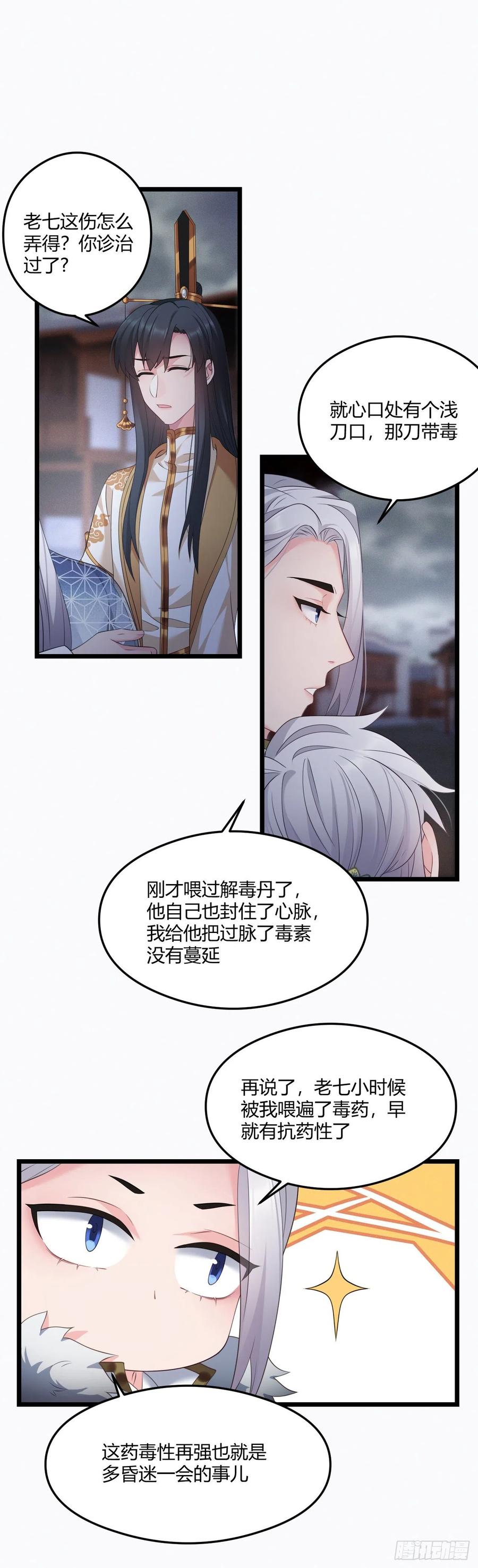 我才不嫁反派皇子 - 第44话 这货皮实 第13页