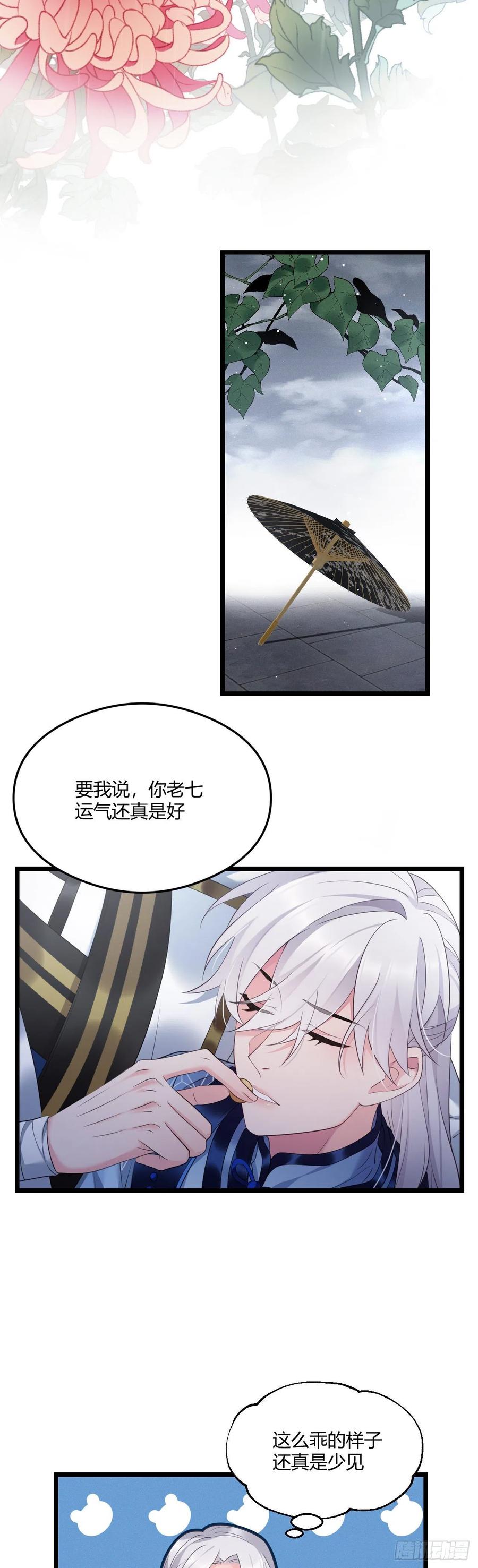 我才不嫁反派皇子 - 第44话 这货皮实 第6页