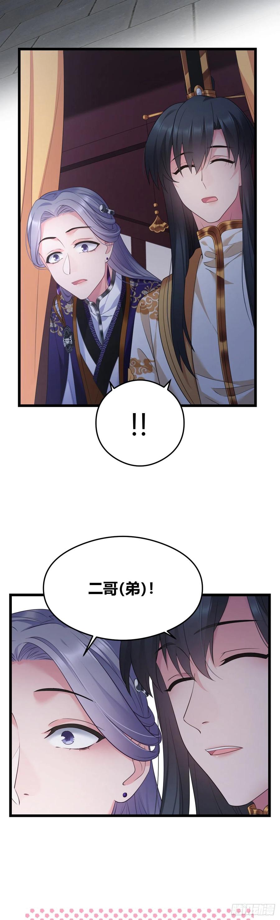 我才不嫁反派皇子 - 第44话 这货皮实 第9页