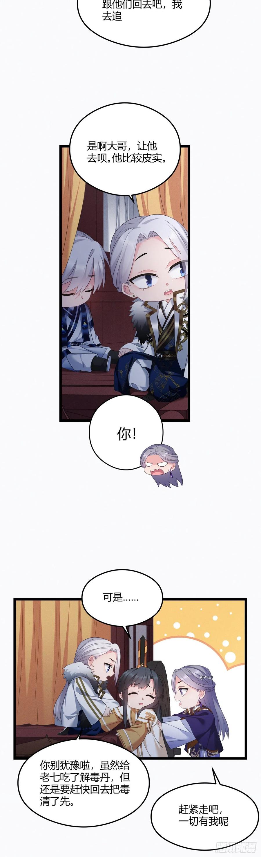 我才不嫁反派皇子 - 第44话 这货皮实 第15页