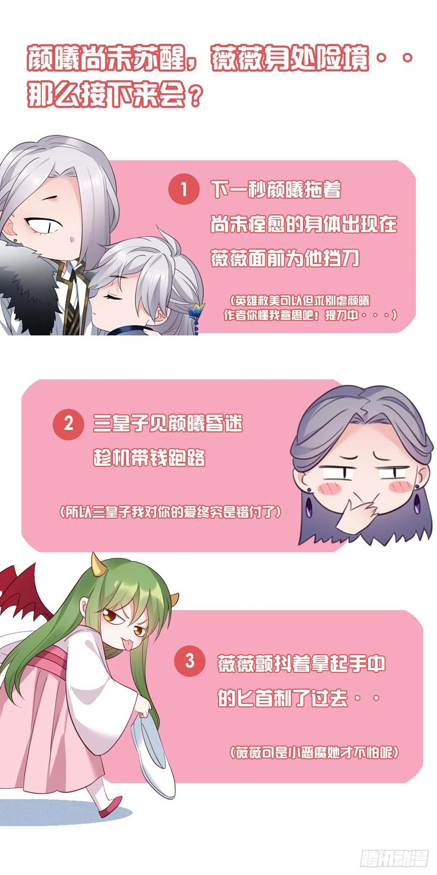 我才不嫁反派皇子 - 第44话 这货皮实 第22页