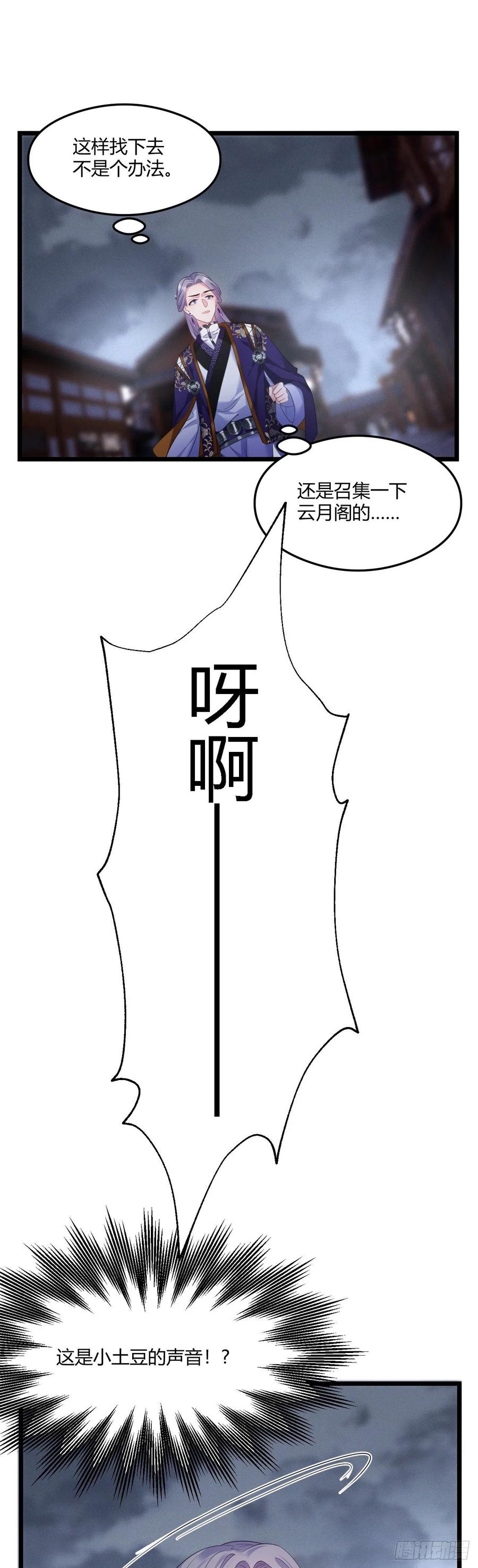我才不嫁反派皇子 - 第44话 这货皮实 第18页