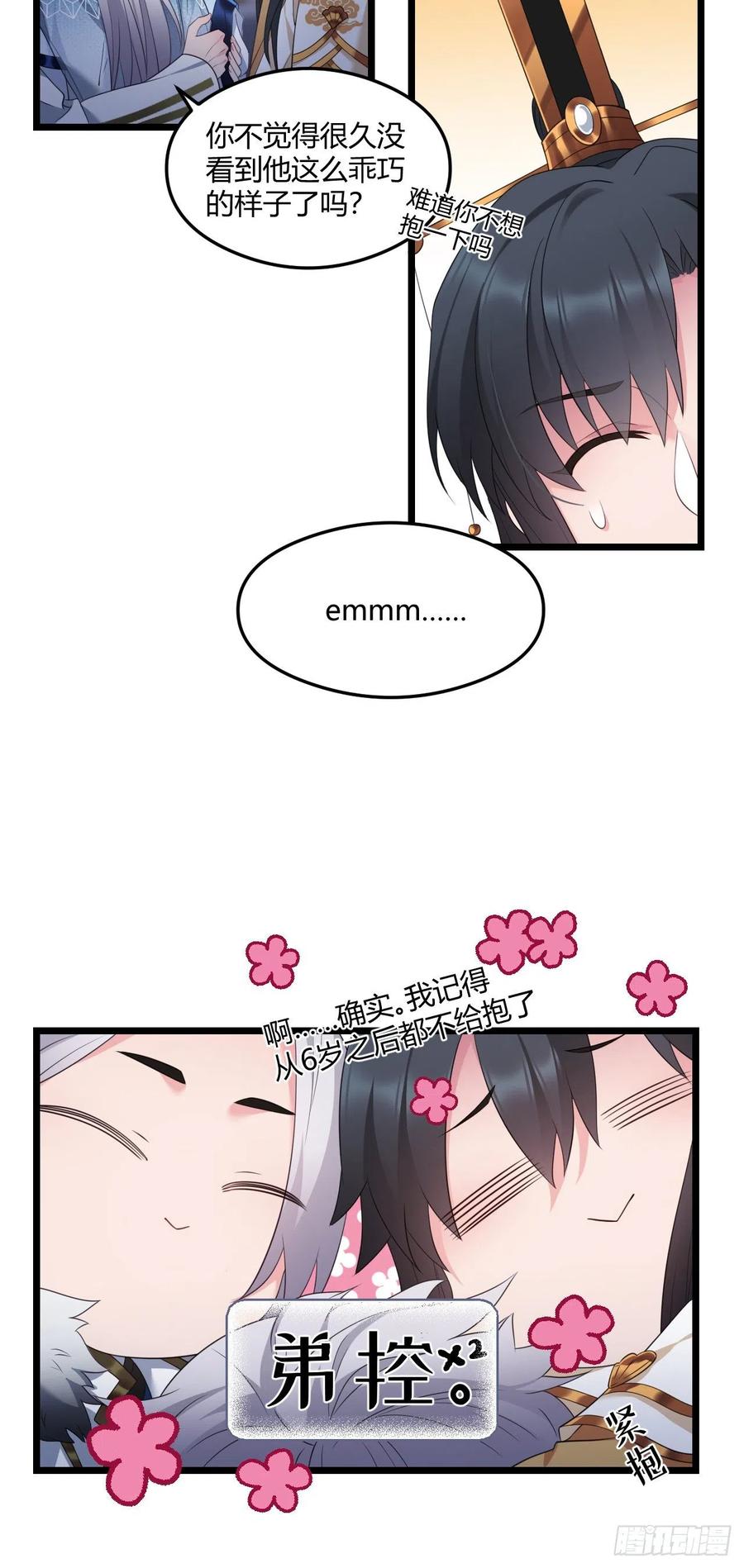 我才不嫁反派皇子 - 第44话 这货皮实 第12页