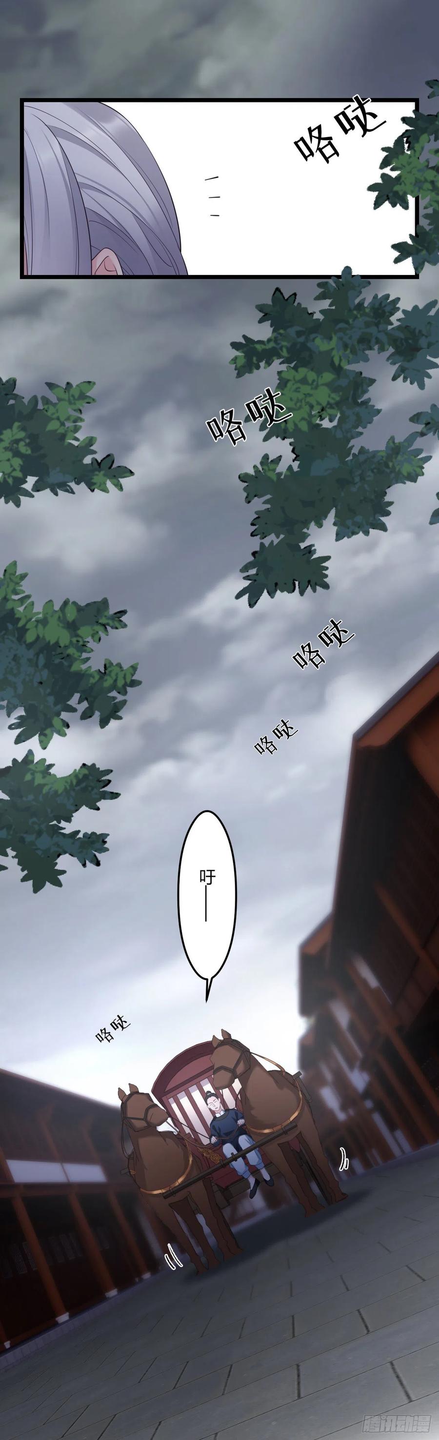我才不嫁反派皇子 - 第44话 这货皮实 第8页
