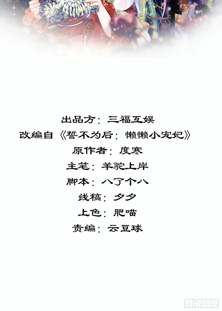 我才不嫁反派皇子 - 第44话 这货皮实 第2页