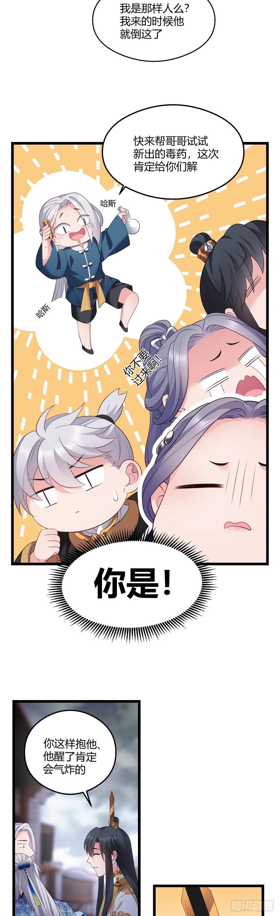 我才不嫁反派皇子 - 第44话 这货皮实 第11页
