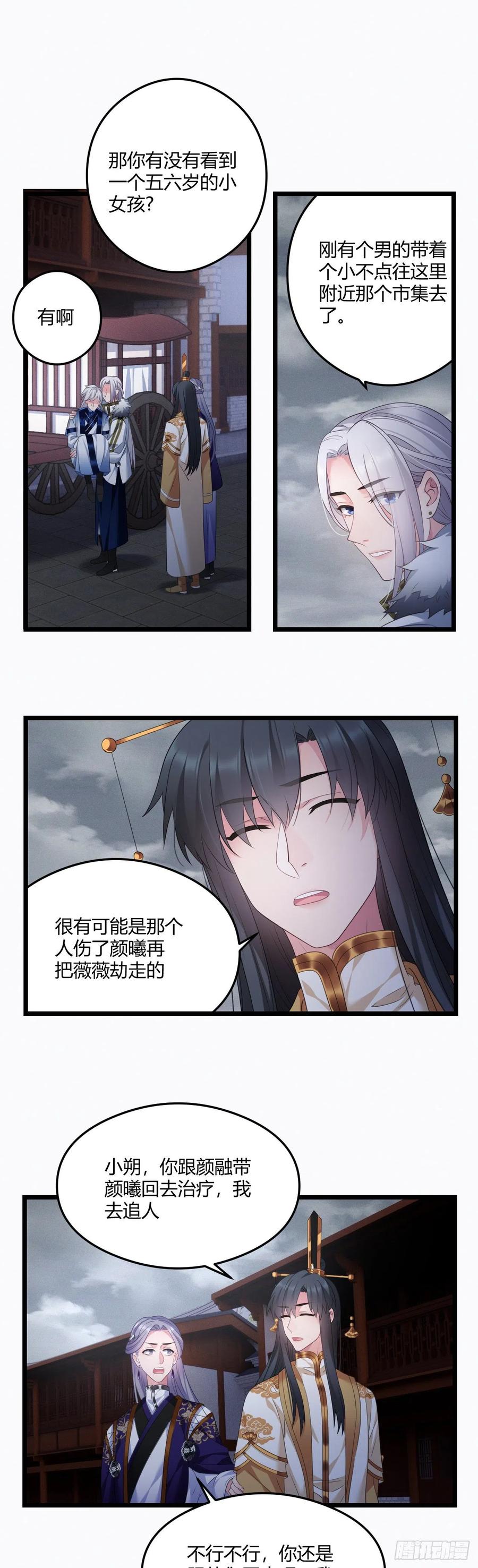 我才不嫁反派皇子 - 第44话 这货皮实 第14页