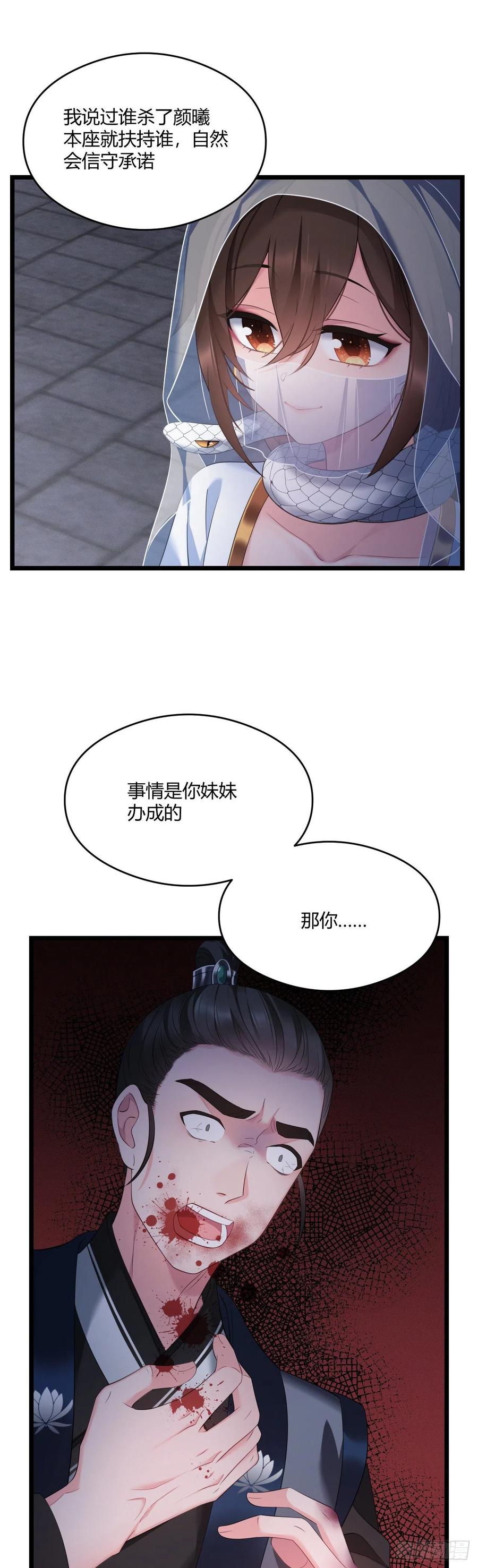 我才不嫁反派皇子 - 第45话 五皇子之死 第11页
