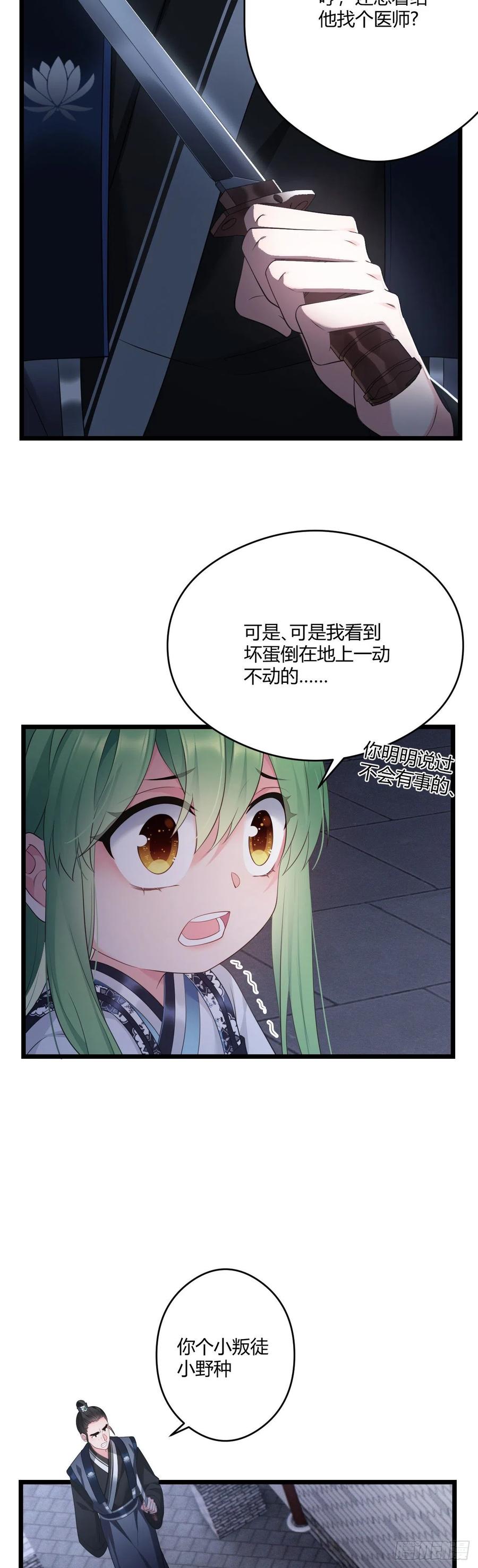 我才不嫁反派皇子 - 第45话 五皇子之死 第3页