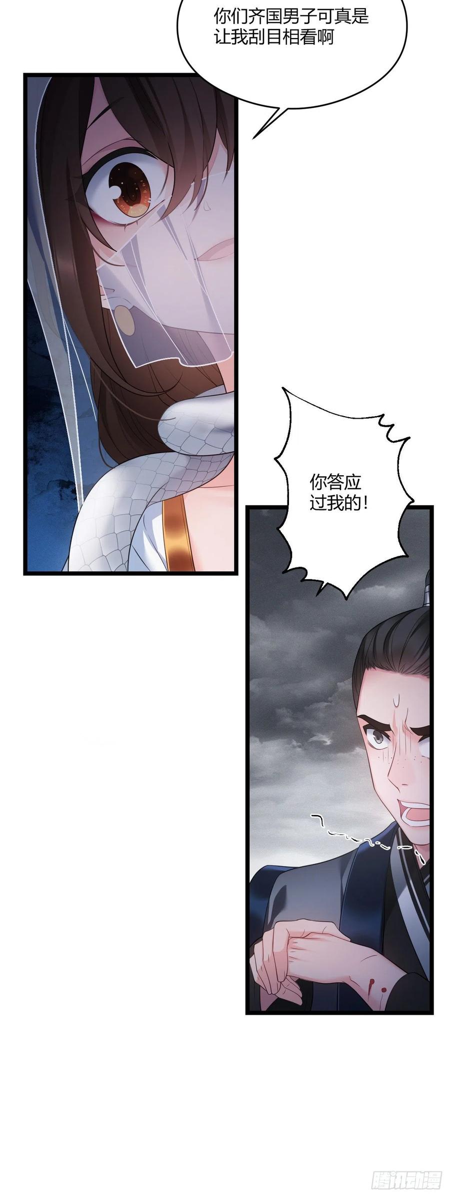 我才不嫁反派皇子 - 第45话 五皇子之死 第10页