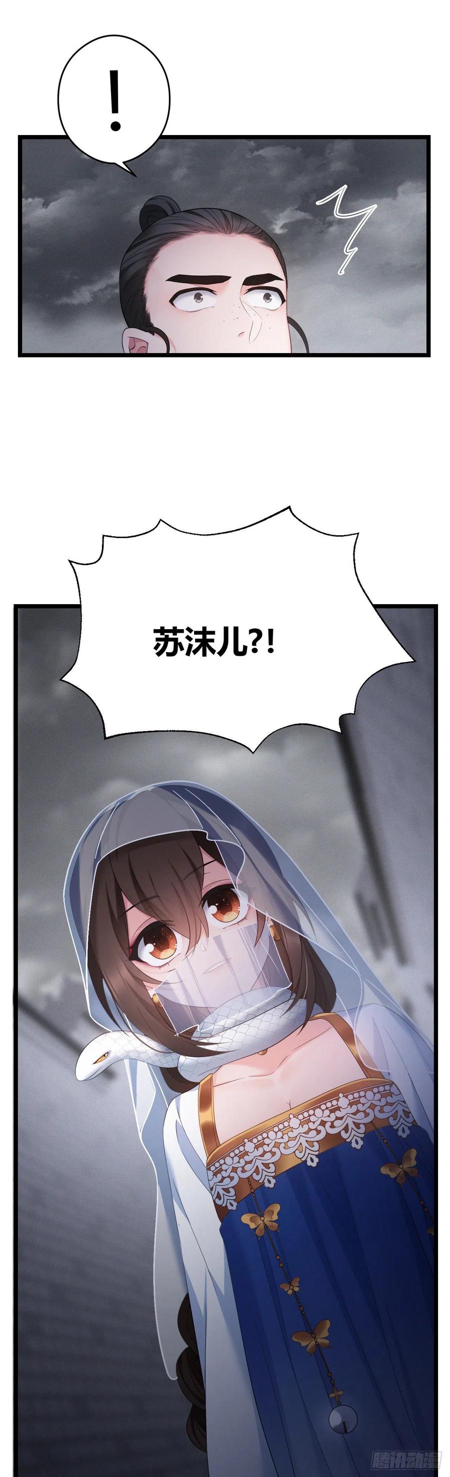 我才不嫁反派皇子 - 第45话 五皇子之死 第8页