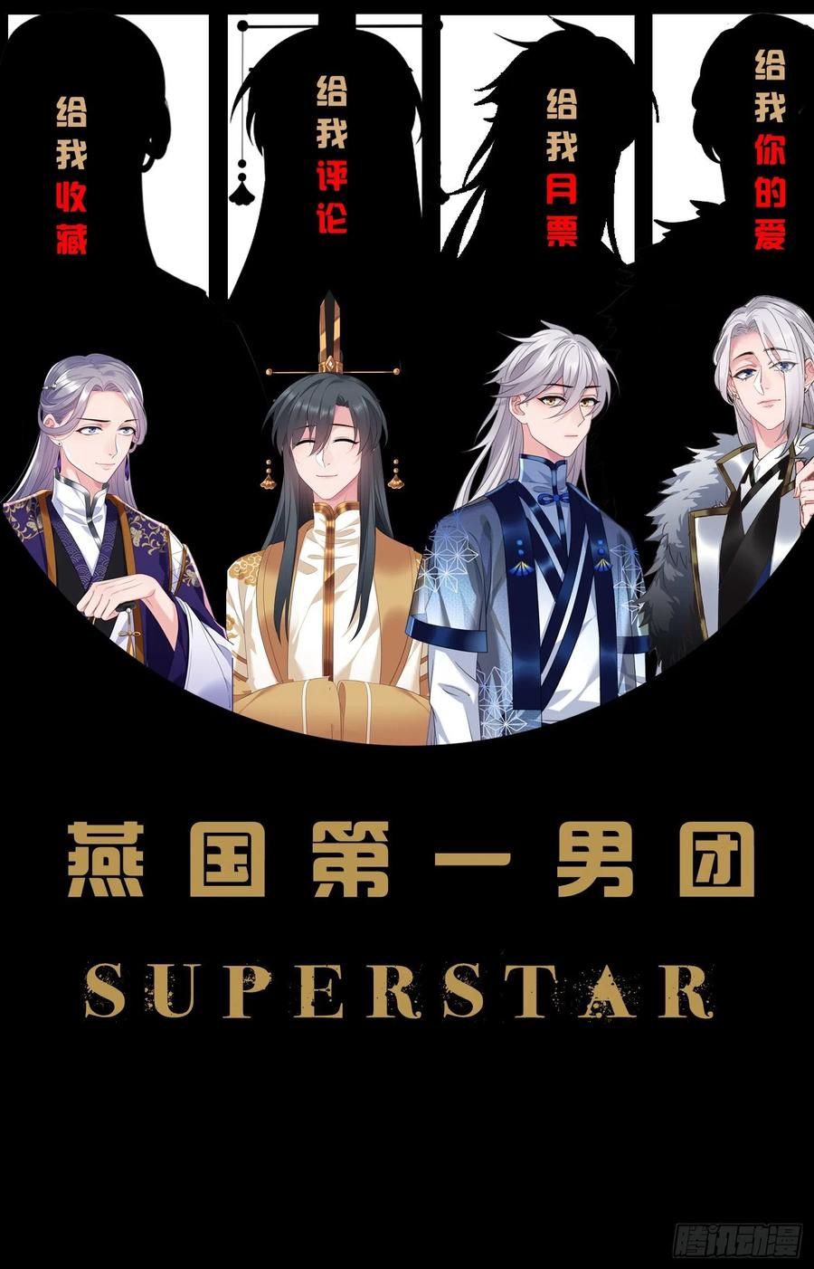 我才不嫁反派皇子 - 第45话 五皇子之死 第24页
