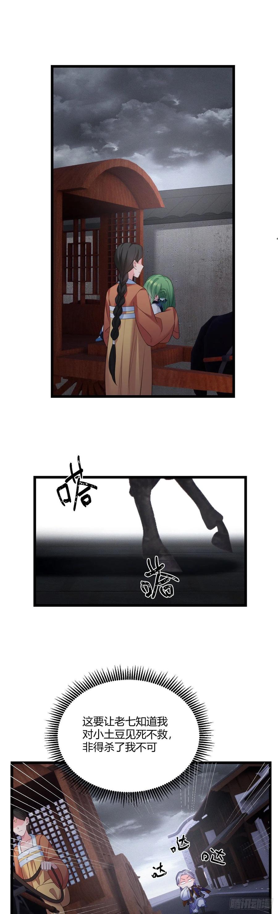 我才不嫁反派皇子 - 第45话 五皇子之死 第16页
