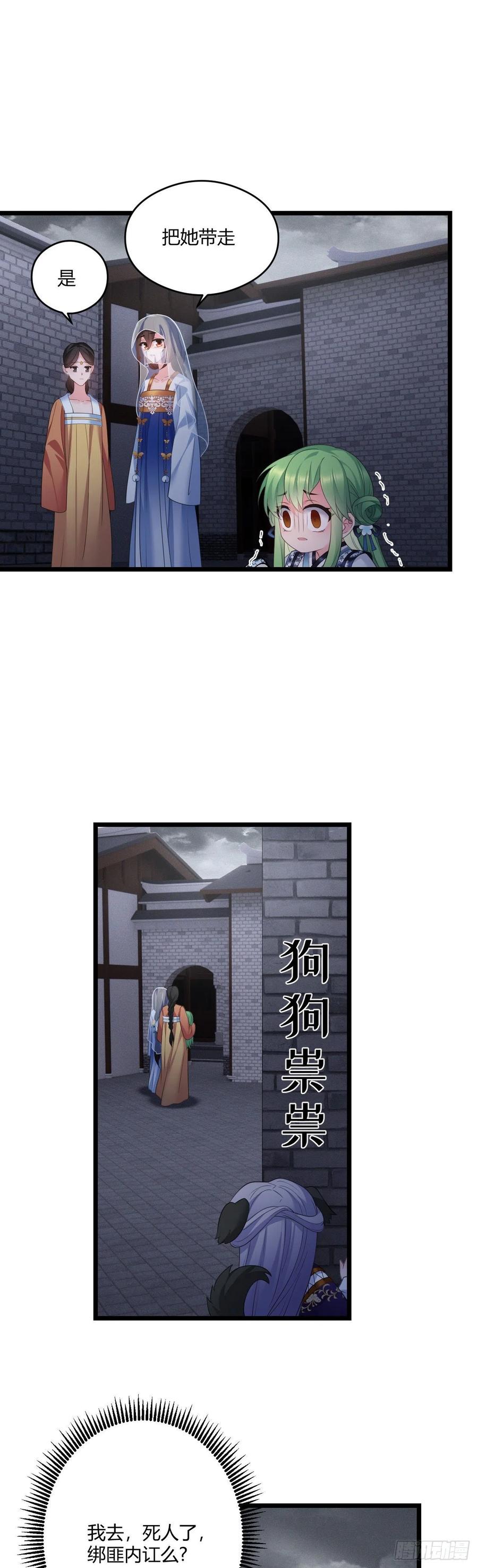 我才不嫁反派皇子 - 第45话 五皇子之死 第14页