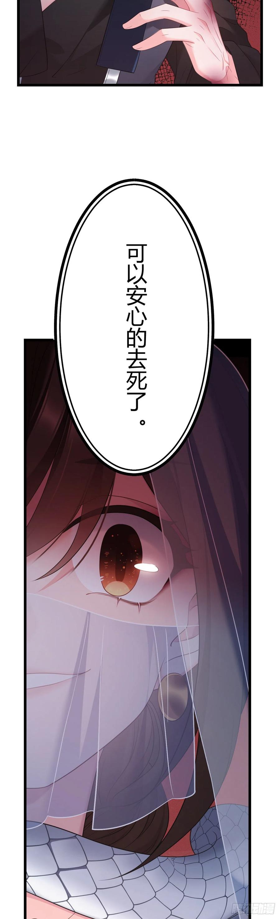 我才不嫁反派皇子 - 第45话 五皇子之死 第12页