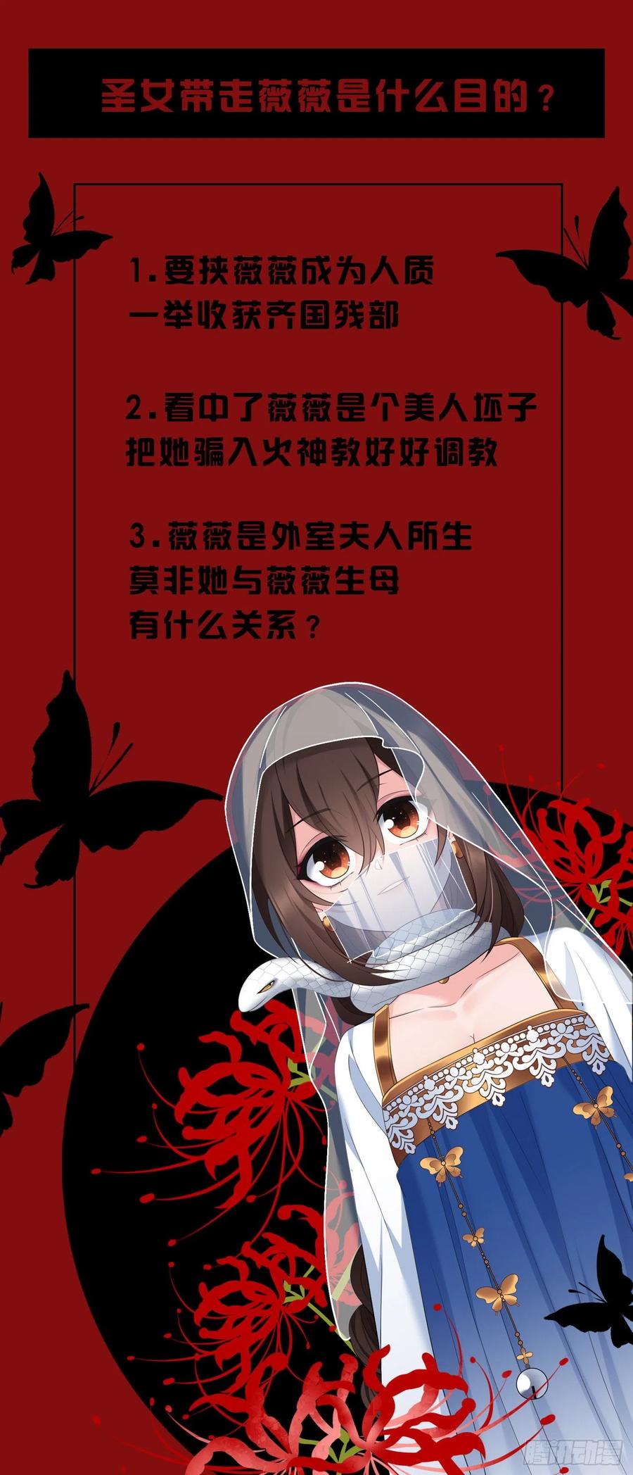 我才不嫁反派皇子 - 第45话 五皇子之死 第23页