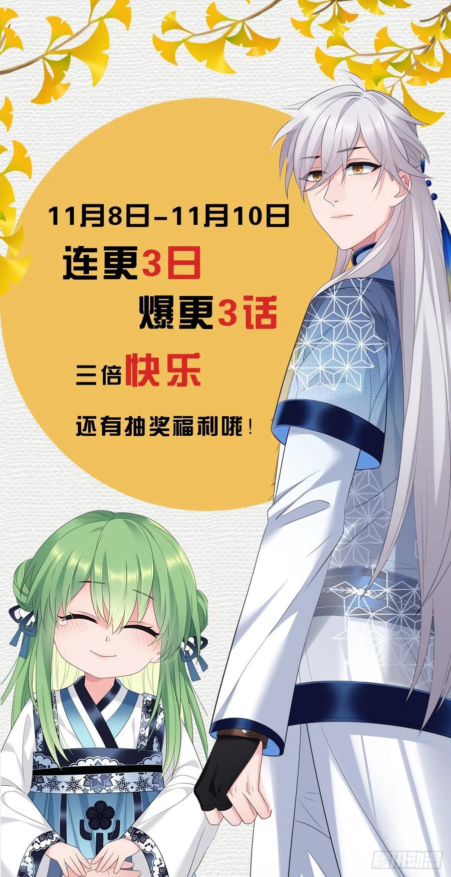 我才不嫁反派皇子 - 第45话 五皇子之死 第25页