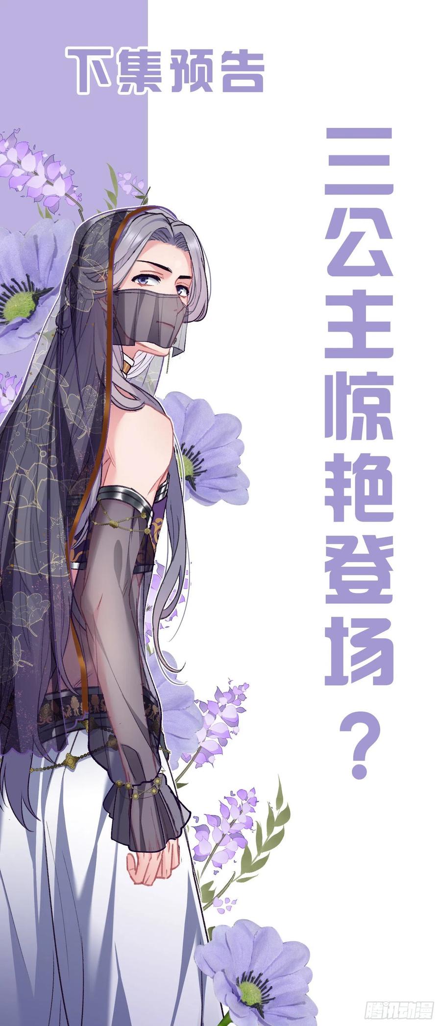 我才不嫁反派皇子 - 第46话 女装大佬在此 第22页