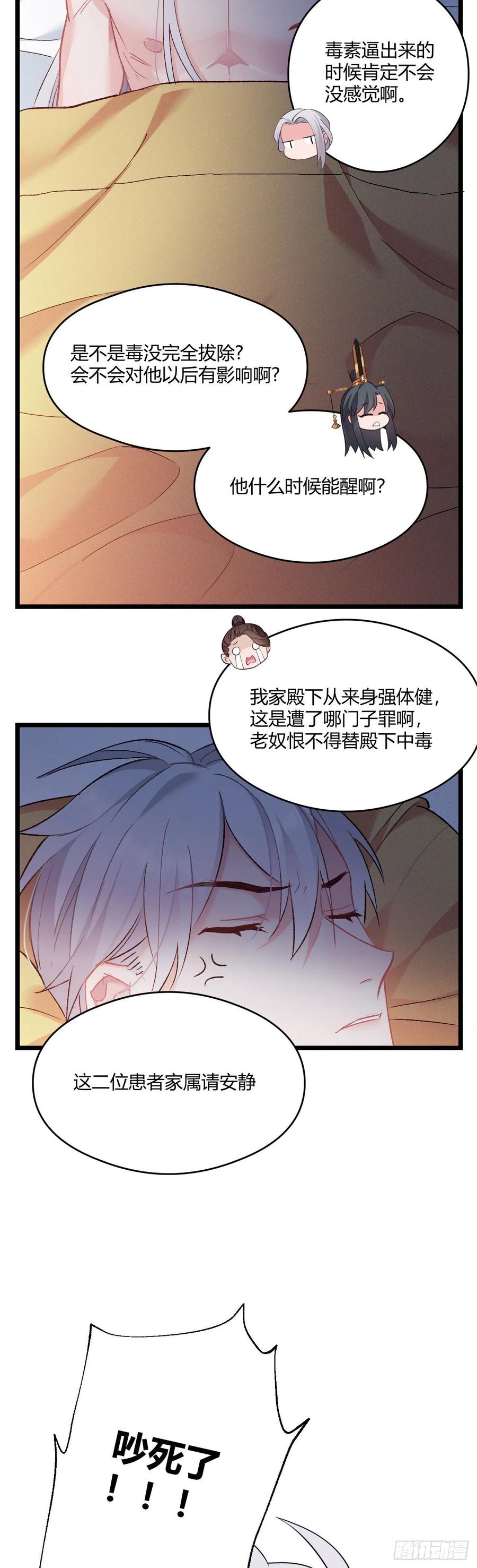 我才不嫁反派皇子 - 第46话 女装大佬在此 第10页