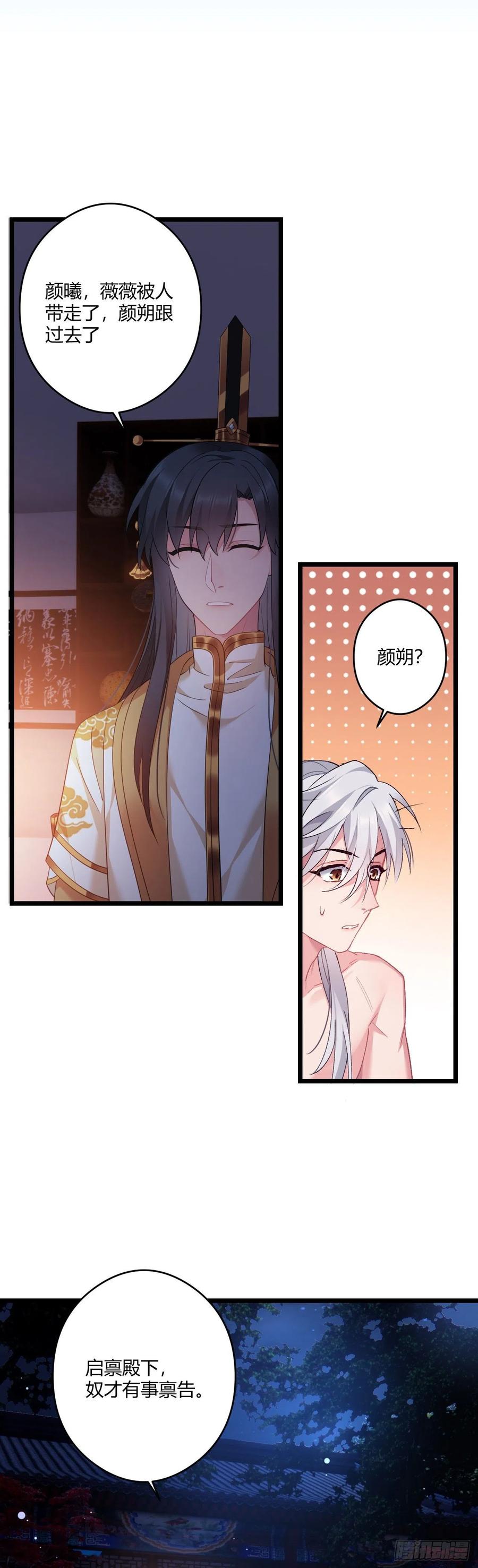 我才不嫁反派皇子 - 第46话 女装大佬在此 第14页