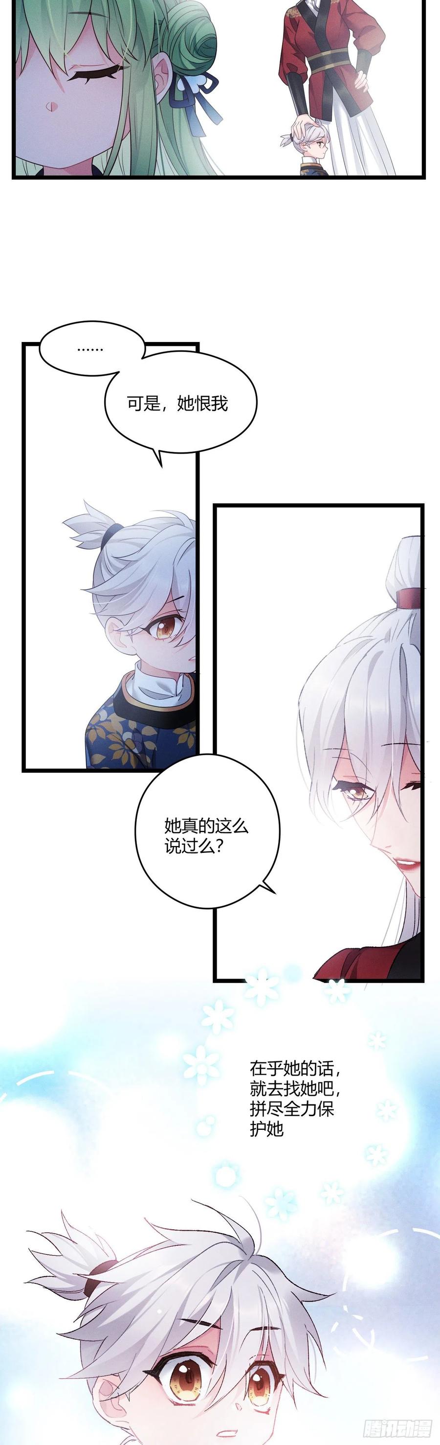 我才不嫁反派皇子 - 第46话 女装大佬在此 第8页