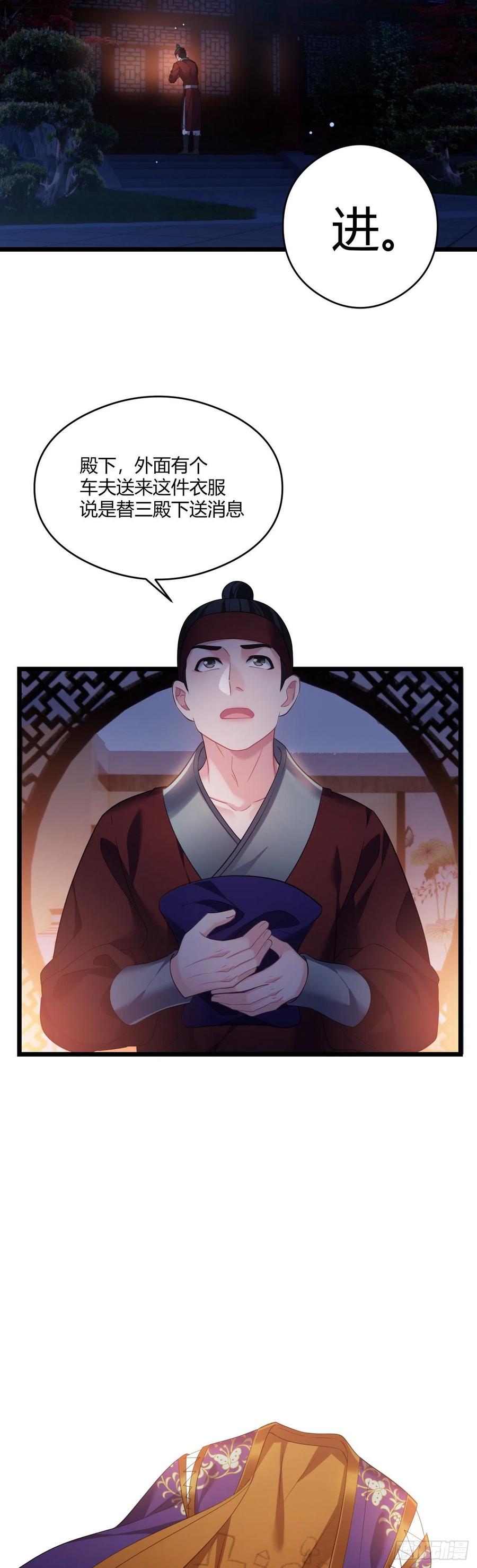 我才不嫁反派皇子 - 第46话 女装大佬在此 第15页