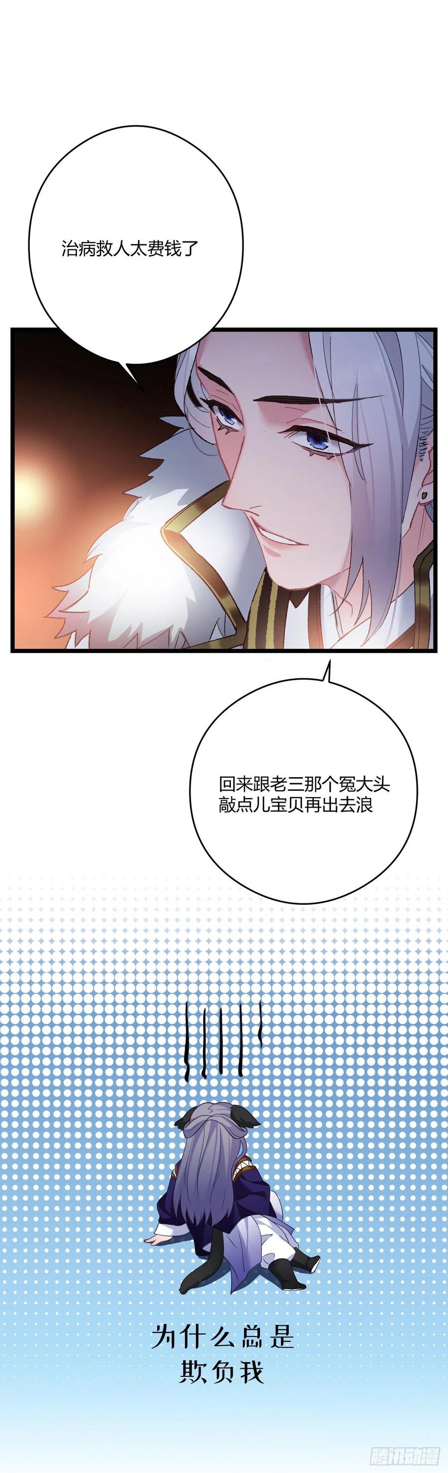 我才不嫁反派皇子 - 第46话 女装大佬在此 第13页