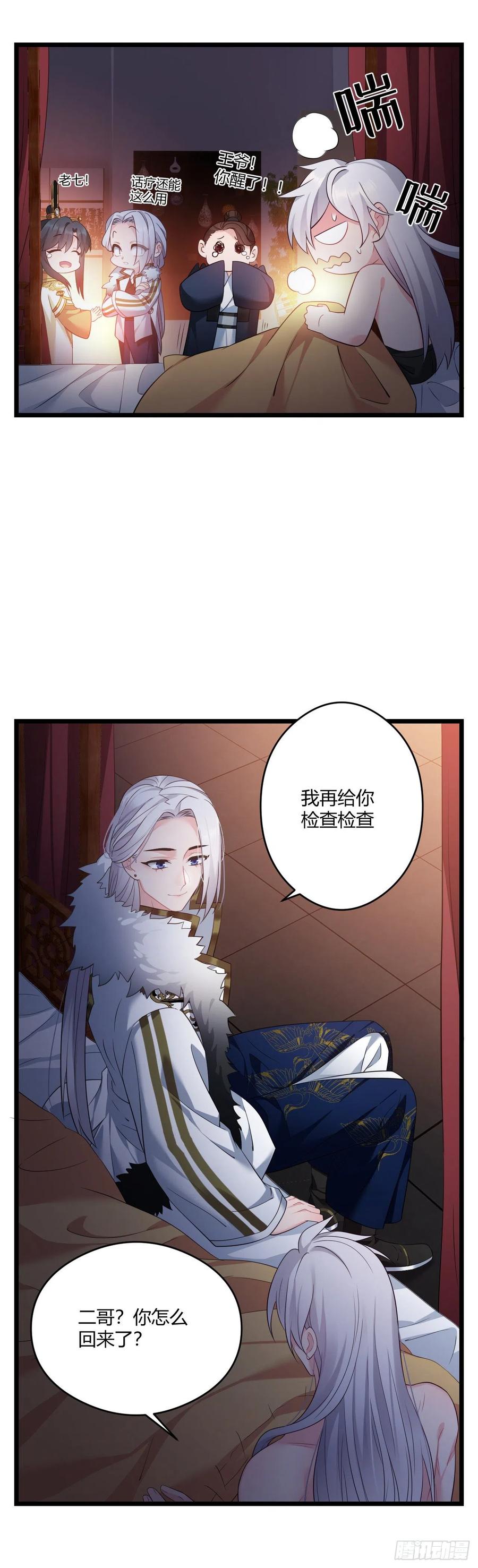 我才不嫁反派皇子 - 第46话 女装大佬在此 第12页