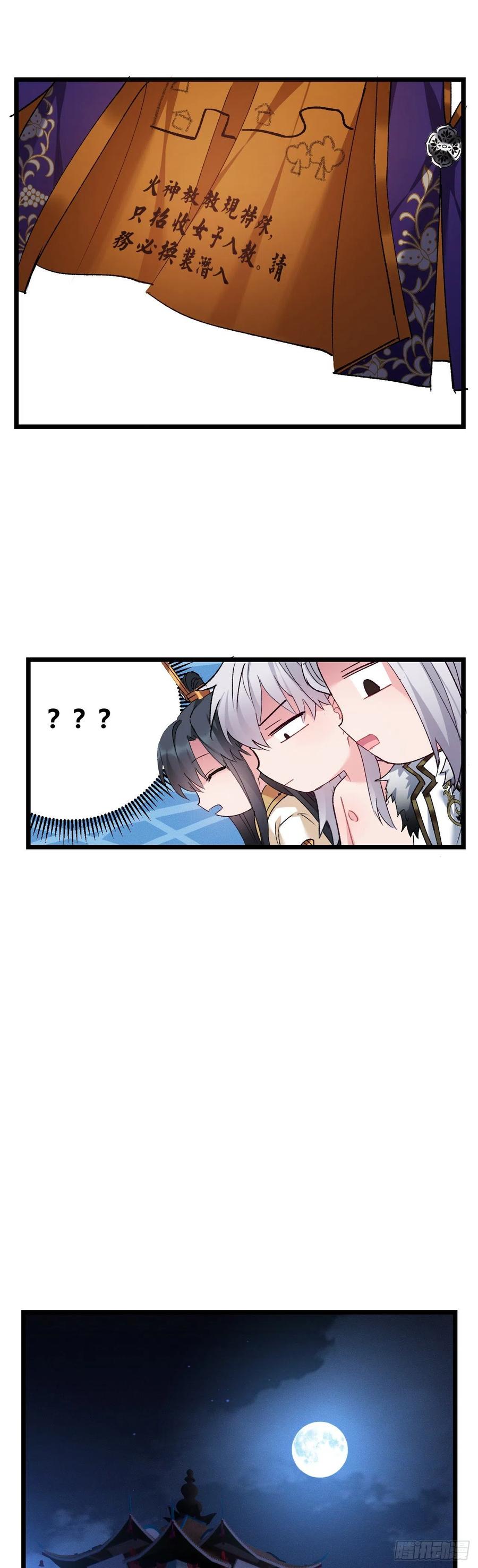 我才不嫁反派皇子 - 第46话 女装大佬在此 第17页
