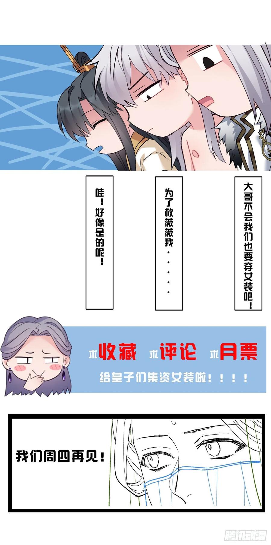 我才不嫁反派皇子 - 第46话 女装大佬在此 第23页