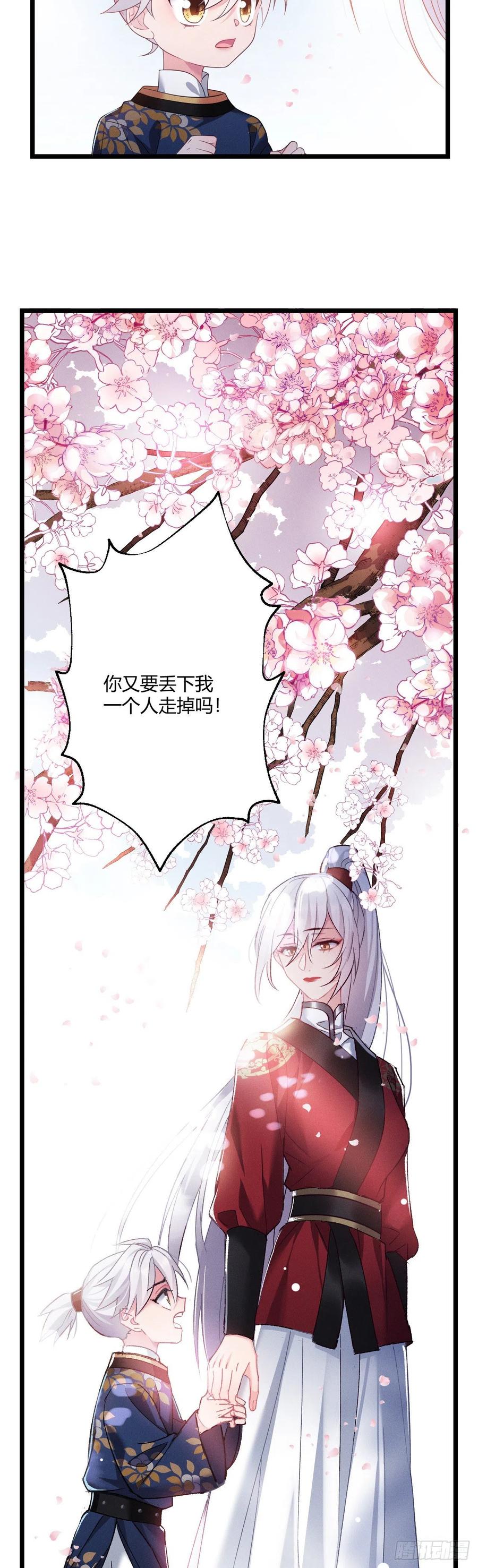 我才不嫁反派皇子 - 第46话 女装大佬在此 第5页
