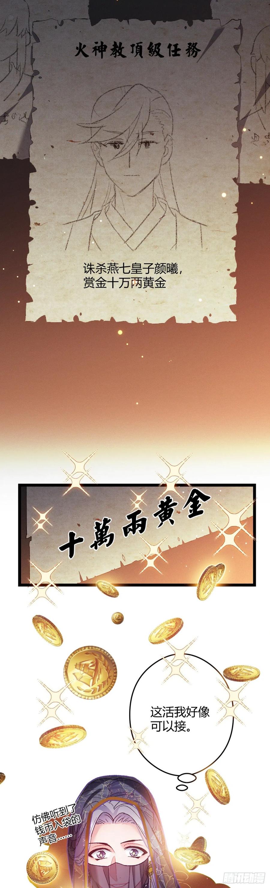 我才不嫁反派皇子 - 第47话 非礼啊！！！ 第4页