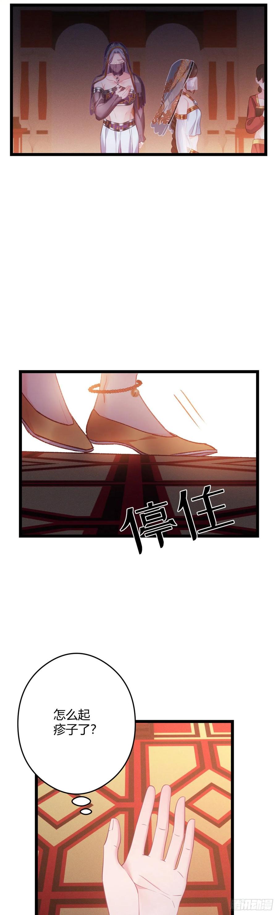 我才不嫁反派皇子 - 第47话 非礼啊！！！ 第8页