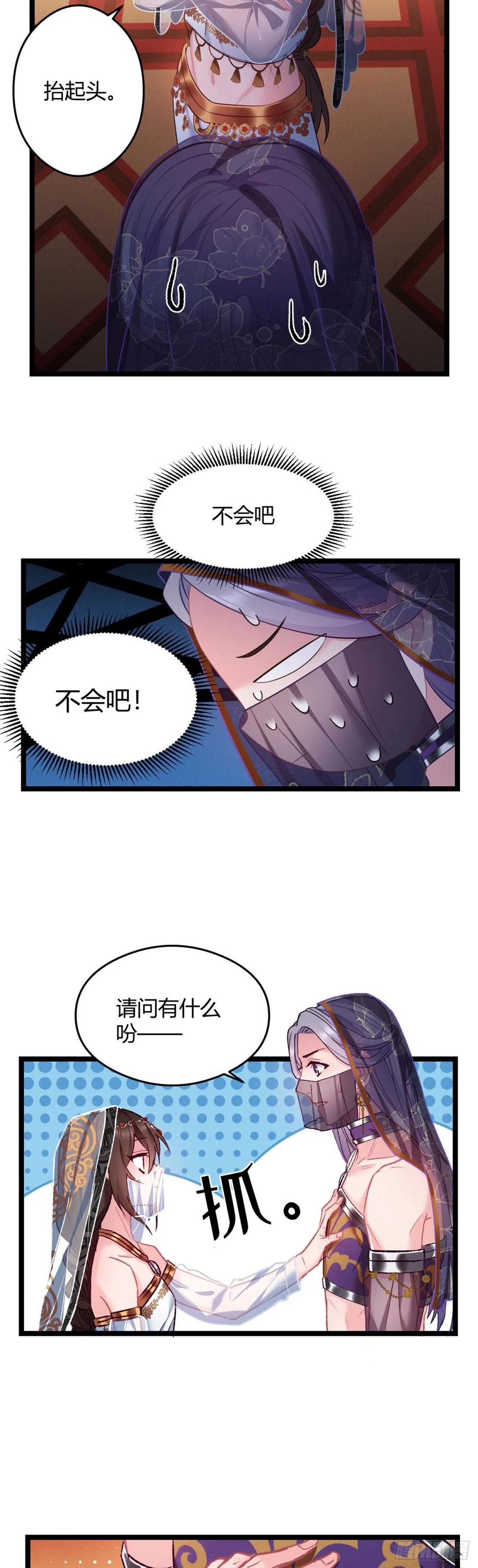 我才不嫁反派皇子 - 第47话 非礼啊！！！ 第12页