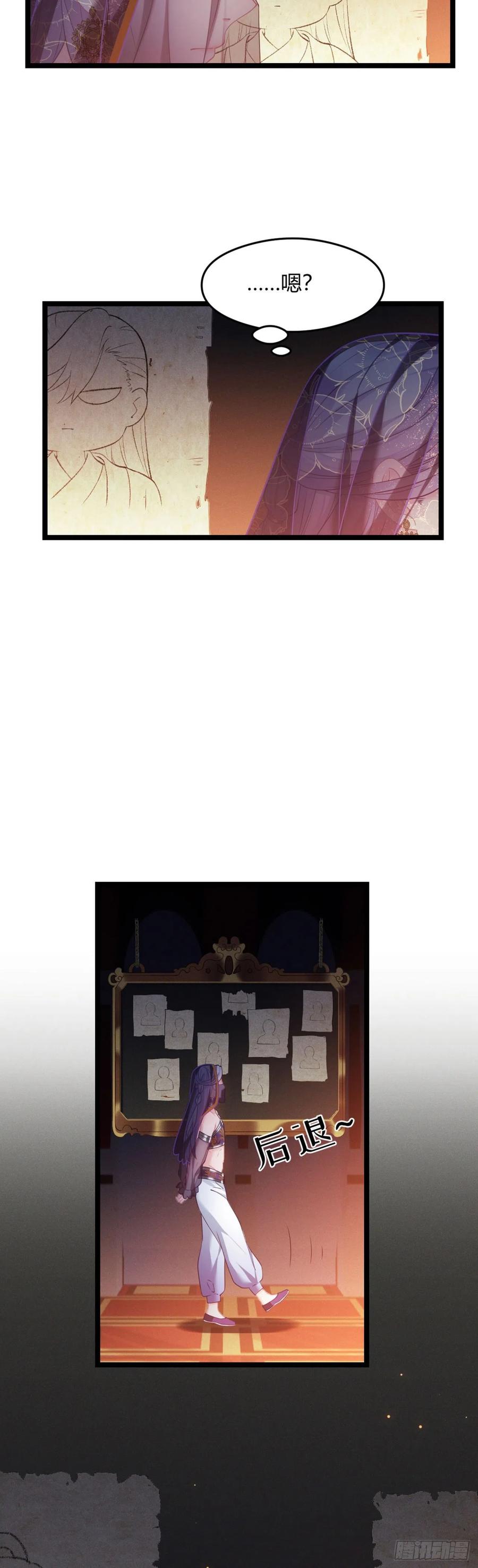 我才不嫁反派皇子 - 第47话 非礼啊！！！ 第3页