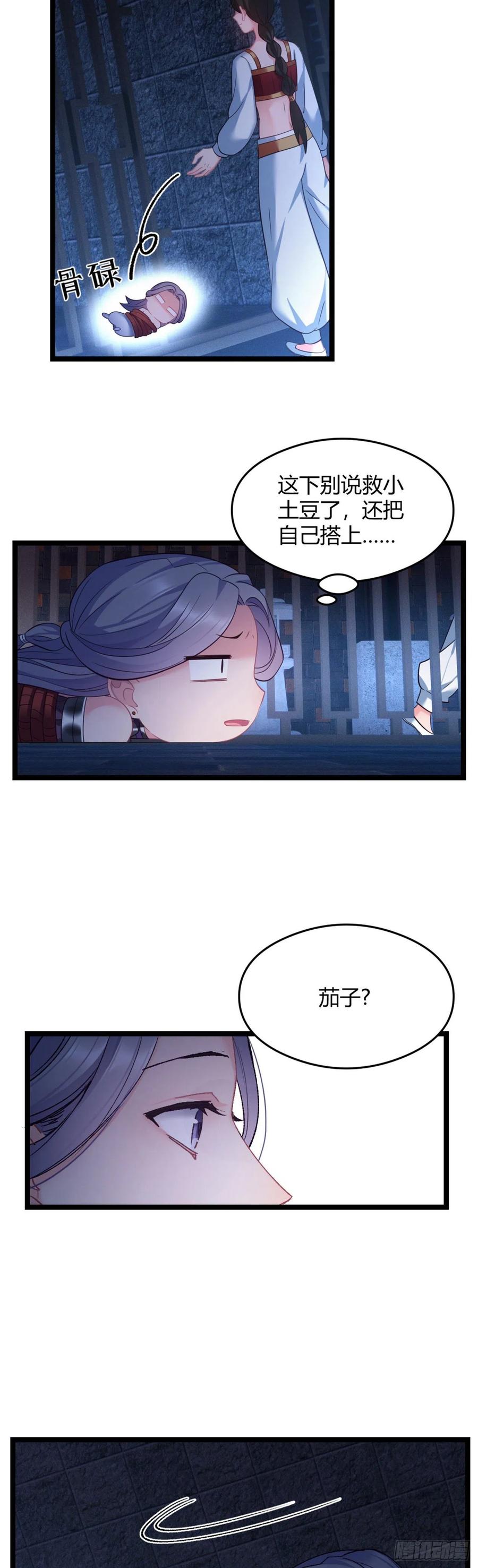 我才不嫁反派皇子 - 第47话 非礼啊！！！ 第16页
